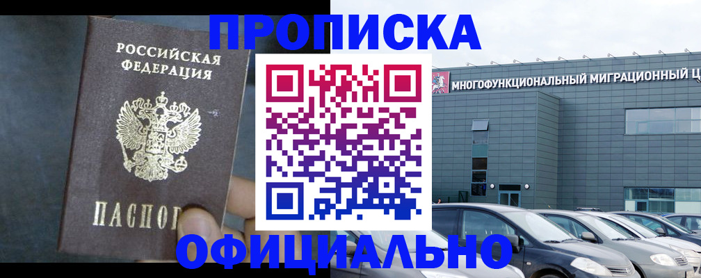 прописка 2025 в Зуевке