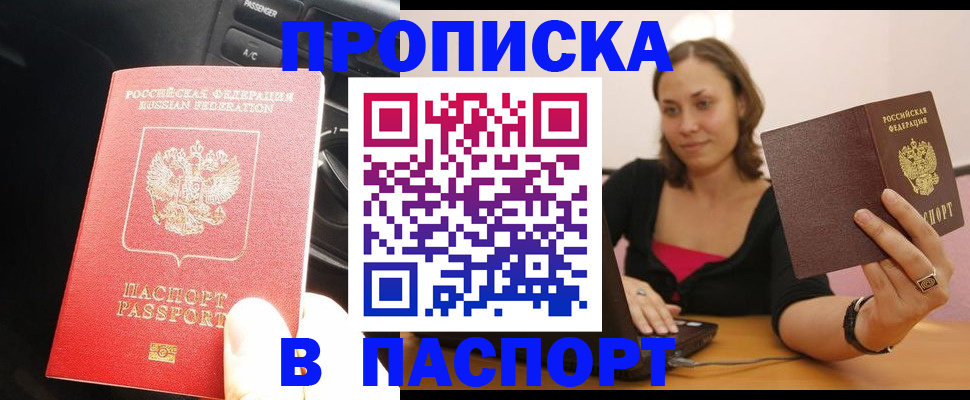 временная регистрация в Зуевке