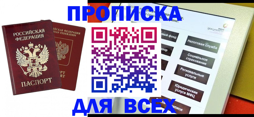 временная регистрация собственник в Зуевке