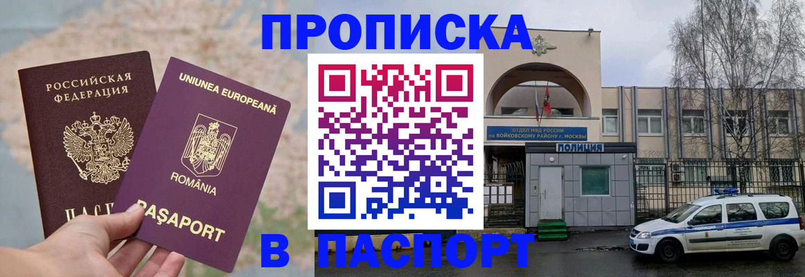 временная регистрация в Зуевке